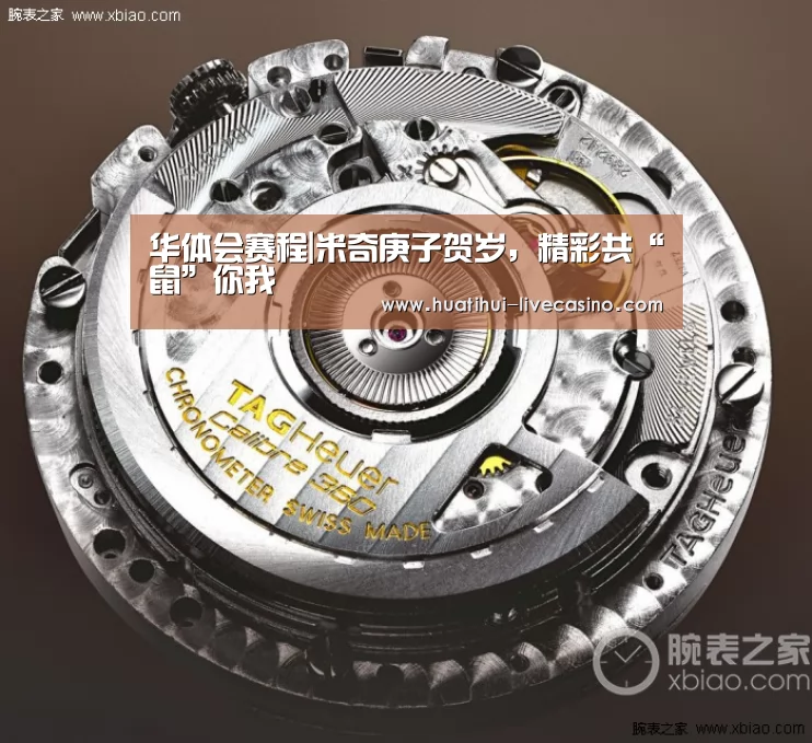 华体会赛程|米奇庚子贺岁,精彩共“鼠”你我(图1) 华体会快讯